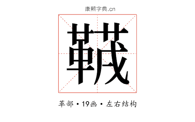𱁻