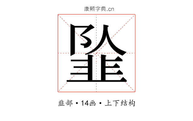 𱂍