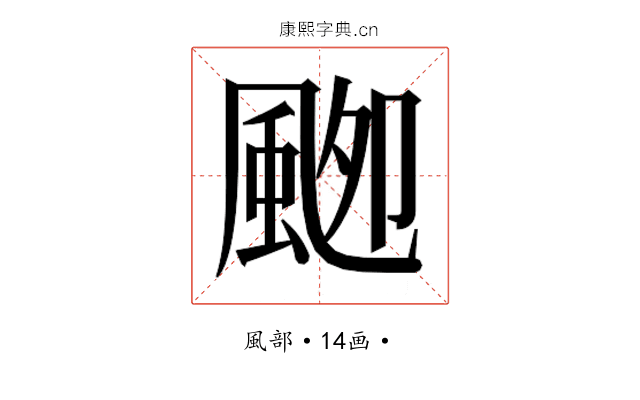 𱂾