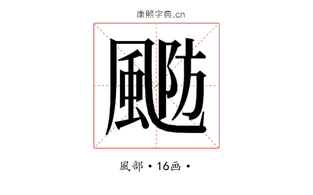 𱃂