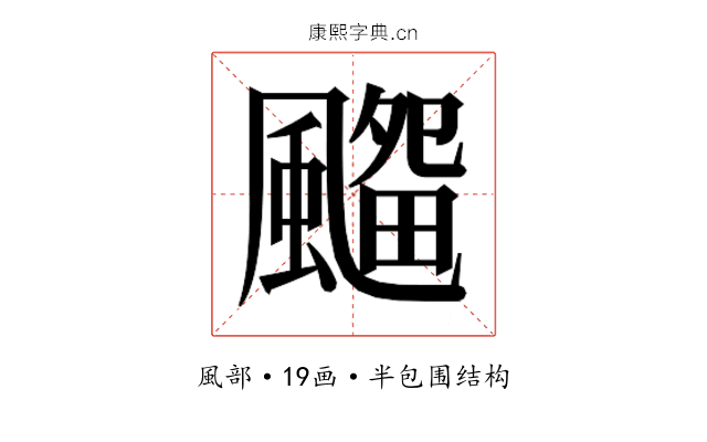 𱃊