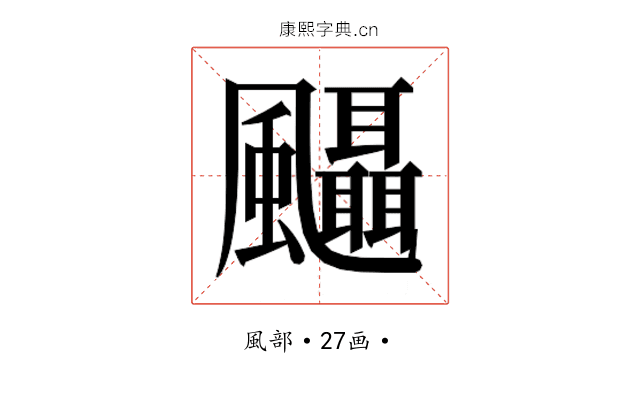 𱃒