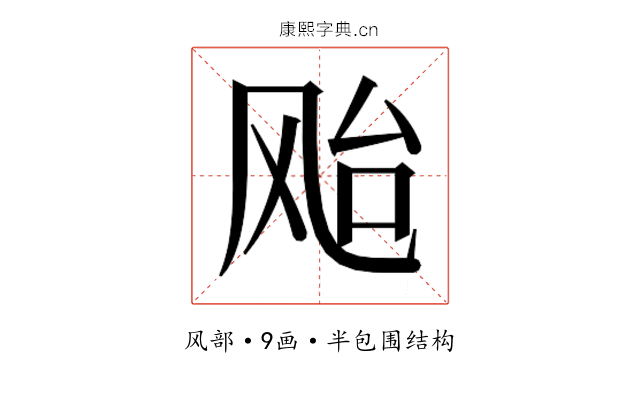 𱃗