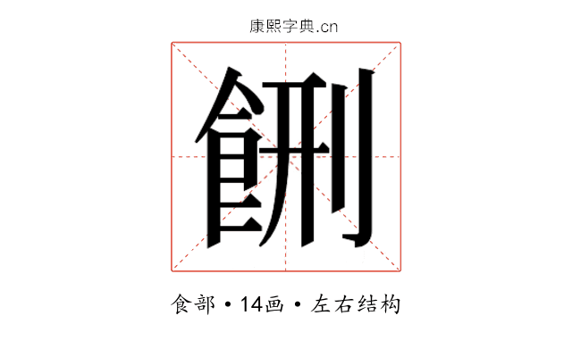 𱃥