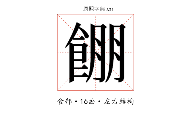 𱃫