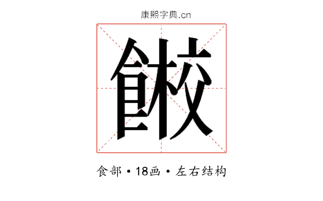 𱃭