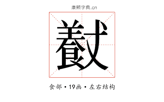 𱃮