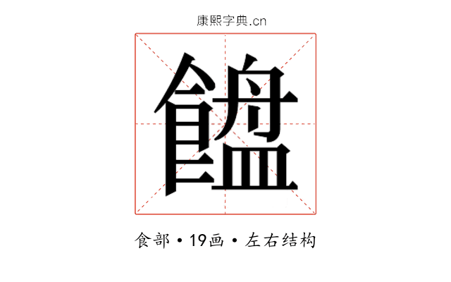 𱃯