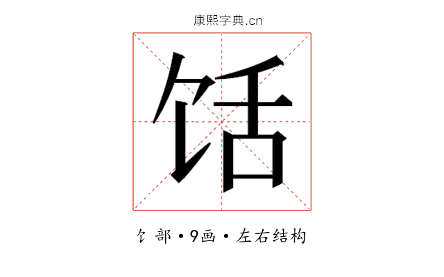 𱃺
