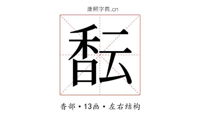 𱄎