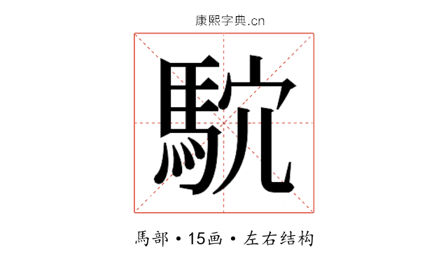 𱄗