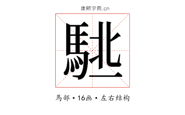 𱄙