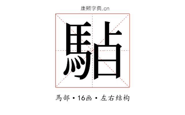 𱄚