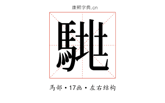 𱄞