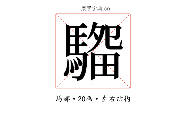 𱄭