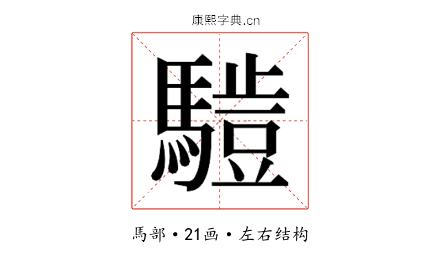 𱄮