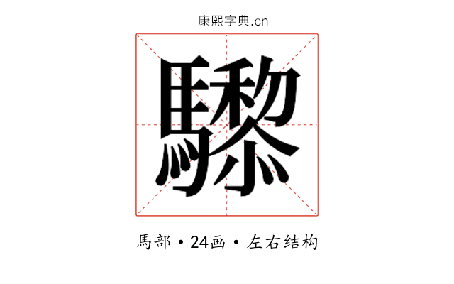 𱄸