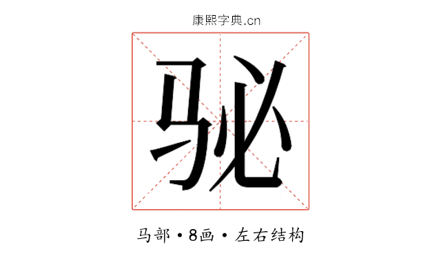 𱅈