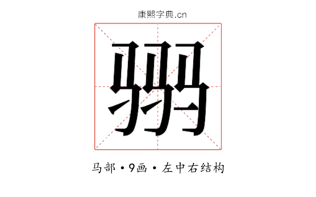𱅒