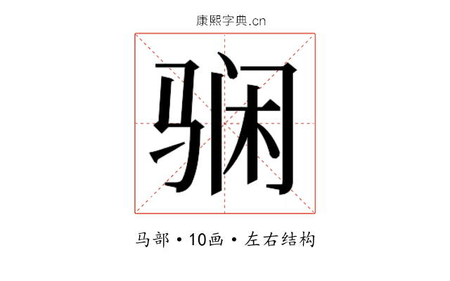 𱅘