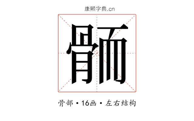 𱅭