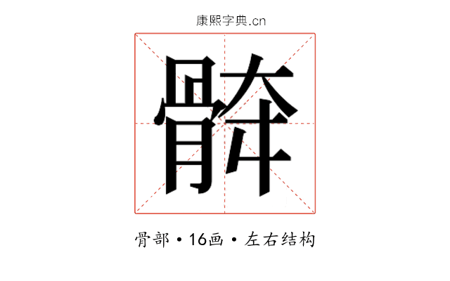 𱅯