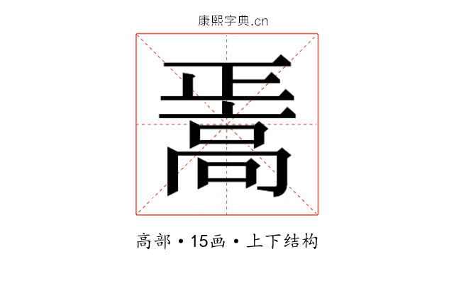 𱅸