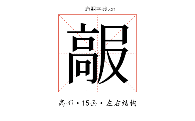 𱅺