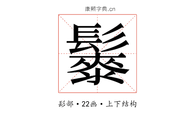 𱆇