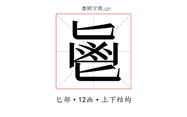 𱆊