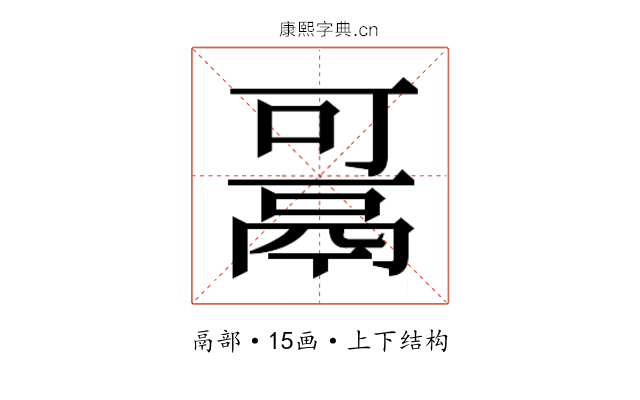 𱆋