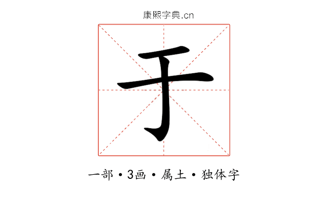 于 于