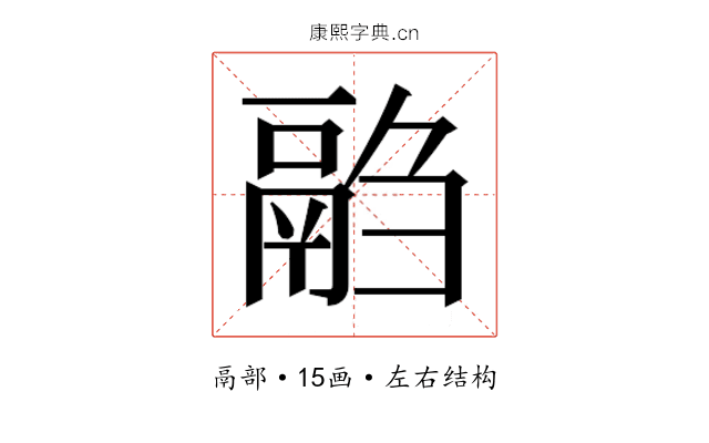 𱆍