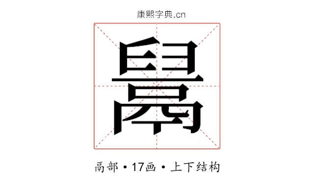 𱆎