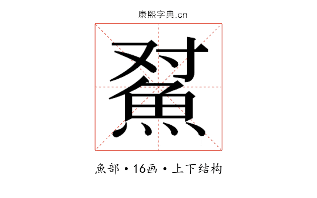 𱆫