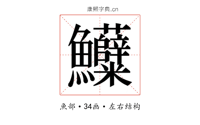 𱇌