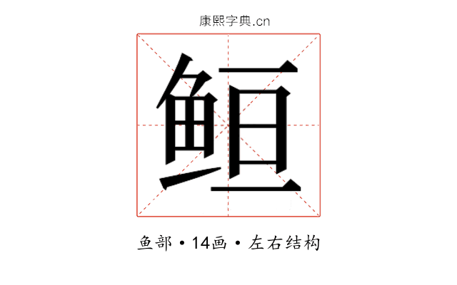 𱇥