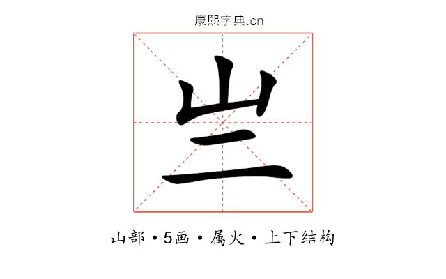 亗