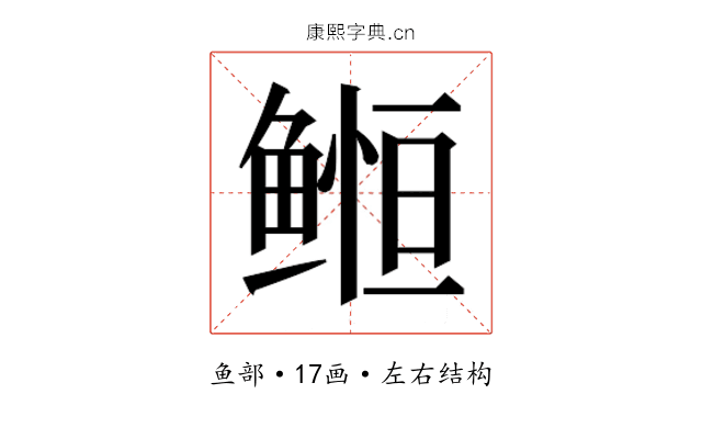 𱈈