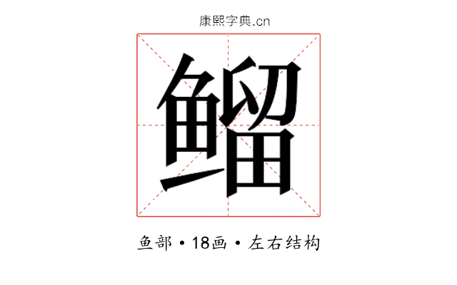 𱈊