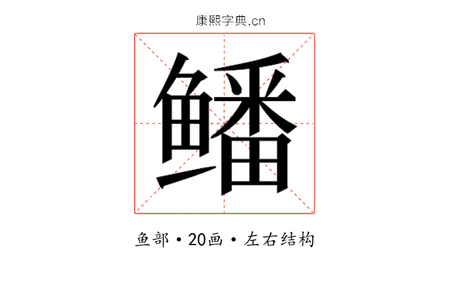 𱈕