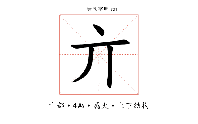 亣