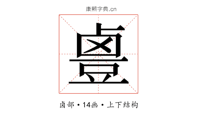 𱊻