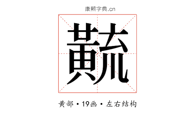 𱋳