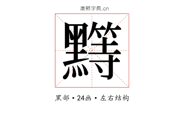 𱋺