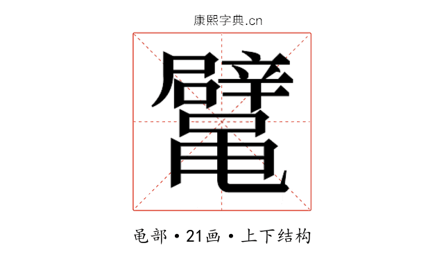 𱌉