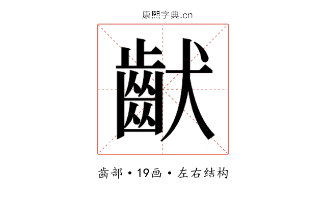 𱌚