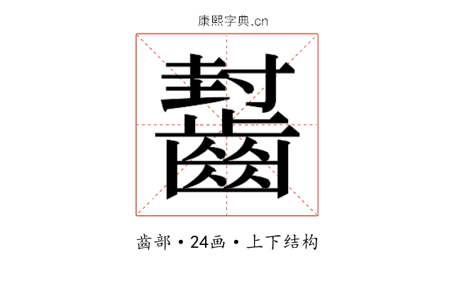 𱌟