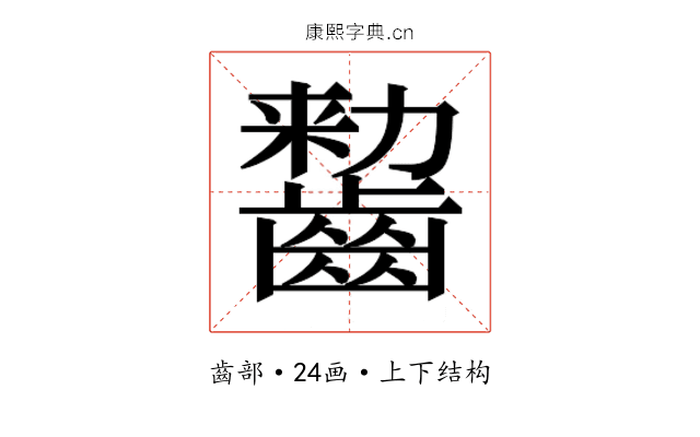 𱌠