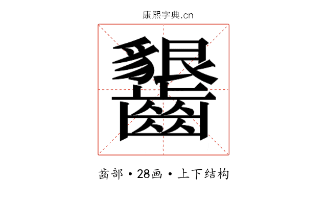 𱌦